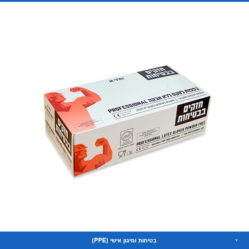 לטקס ללא אבקה (Perfect) מידה L - (100 יח)