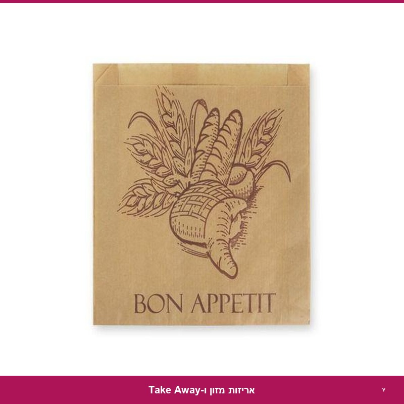 שקית פיתה טוסט בתאבון (חום) R-7 א' 1000 יח'