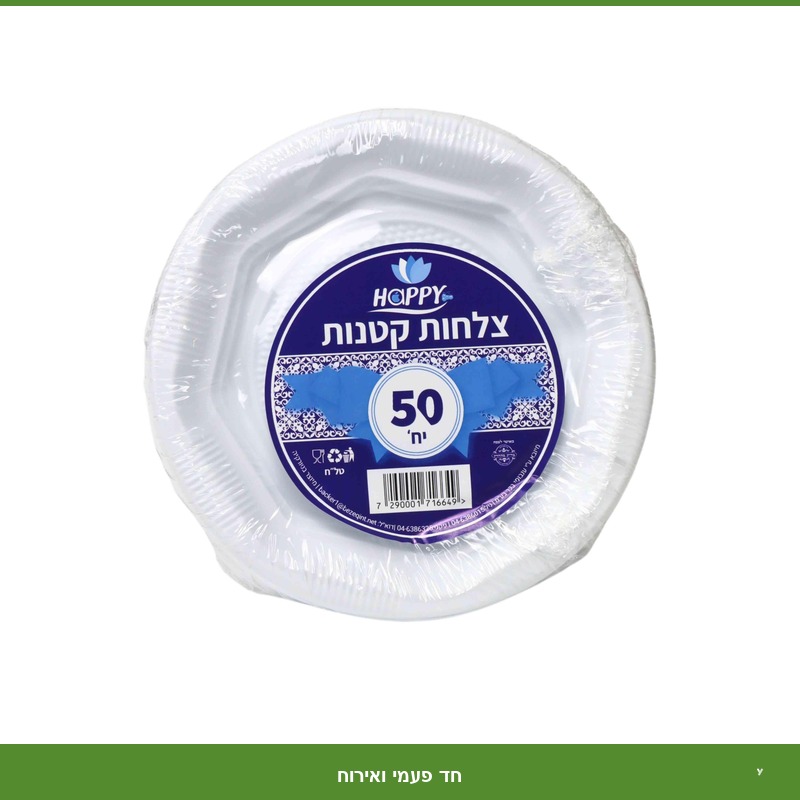 צלחת לבן PS מידה 7 - 50 יח'