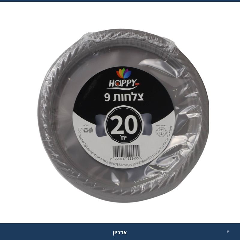 צלחת P.P. גדולה 9 (קרם) Happy ארוז 20 יח'