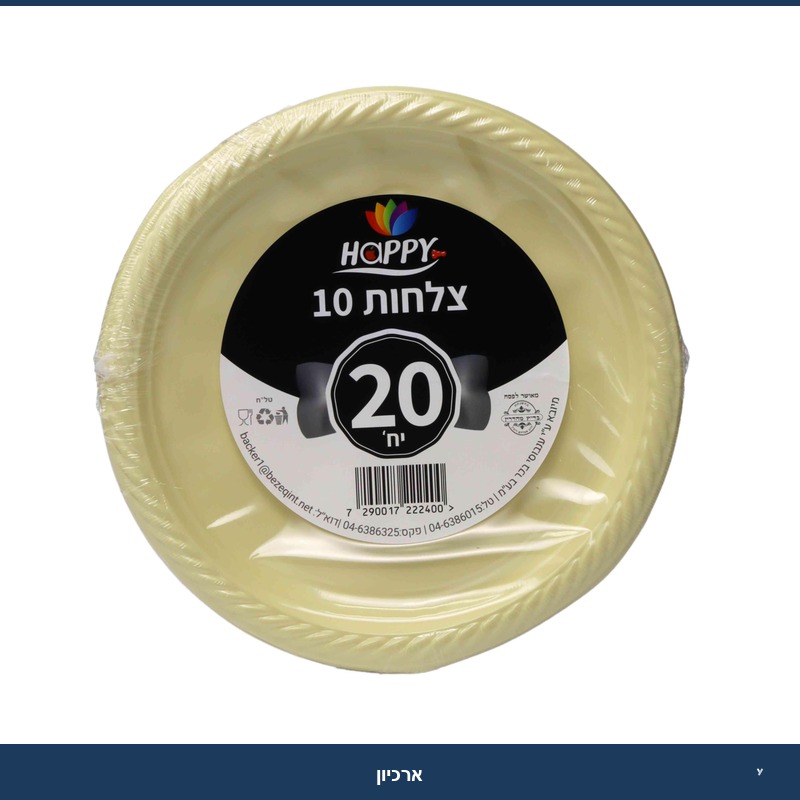 צלחת P.P. ענקית 10 (קרם) Happy ארוז 20 יח'