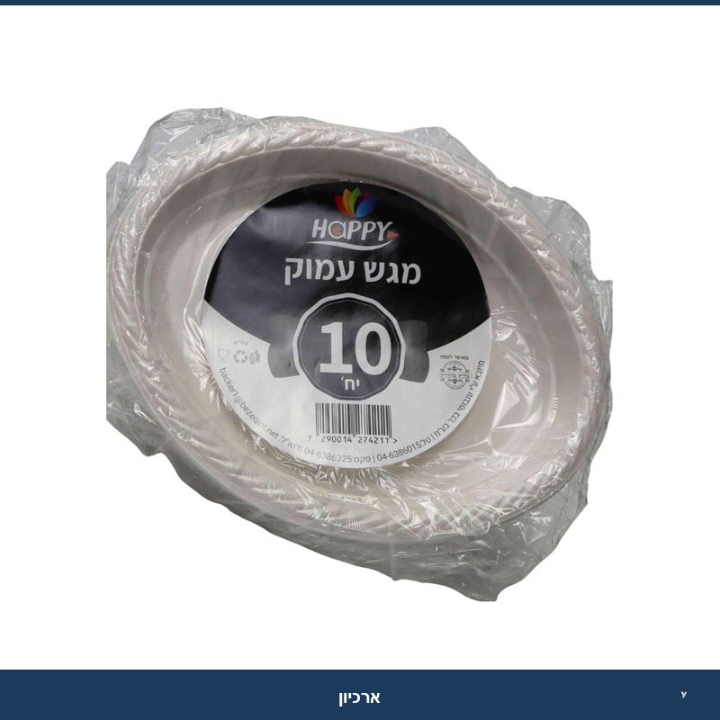 מגש אובלי עמוק P.P. (לבן) Happy ארוז 10 יח'