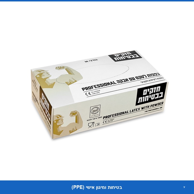 לטקס עם אבקה (Perfect) מידה S - (100 יח)