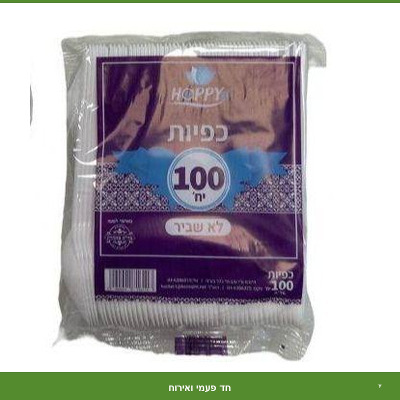 כף ארוז 100