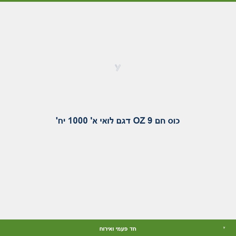 כוס חם 9 OZ דגם לואי א' 1000 יח'