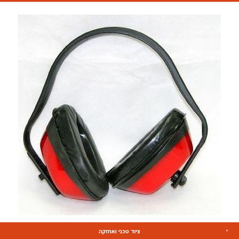 אוזניות נגד רעש