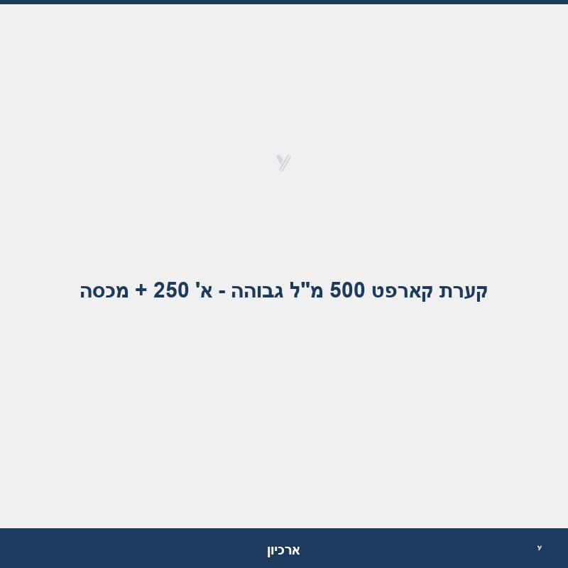 קערת קארפט 500 מ