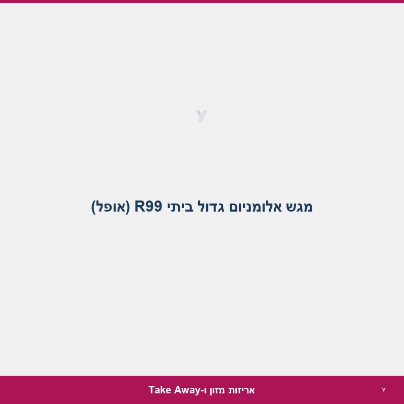 מגש אלומניום גדול ביתי R99 (אופל)