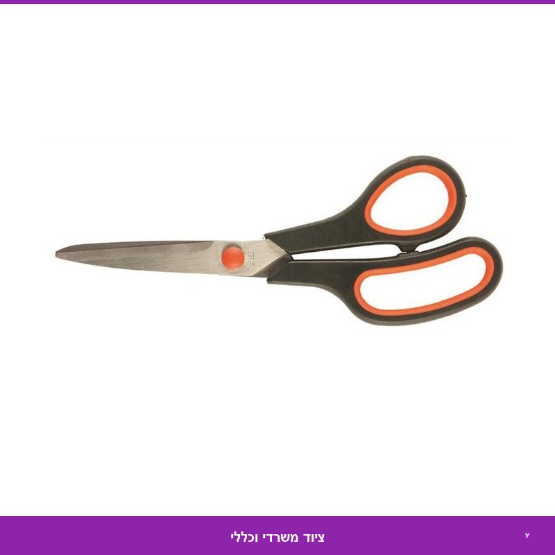 מספריים 8 ידית גומי