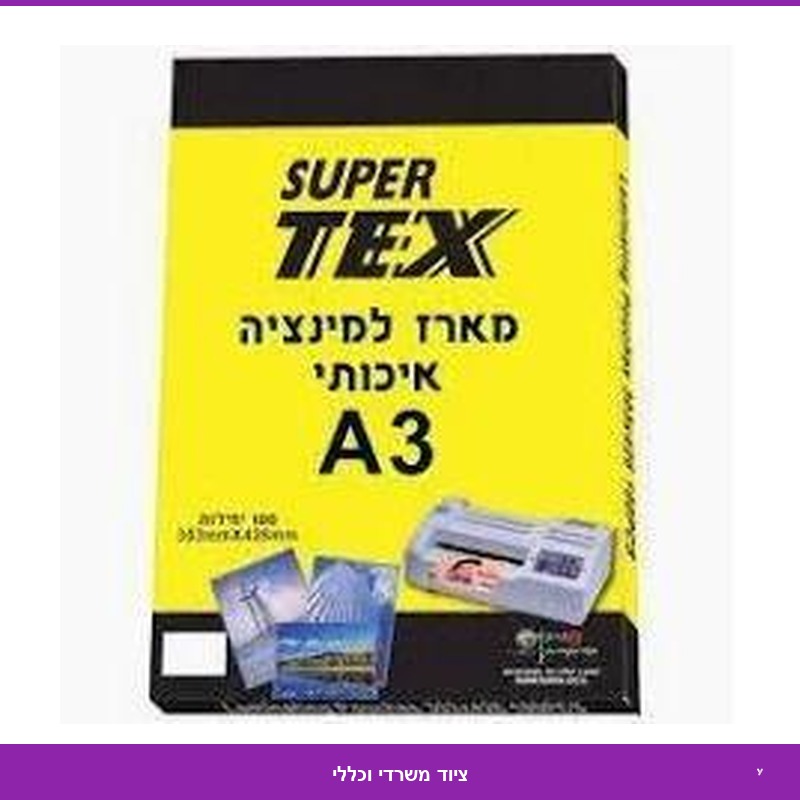 מארז לימנציה A3