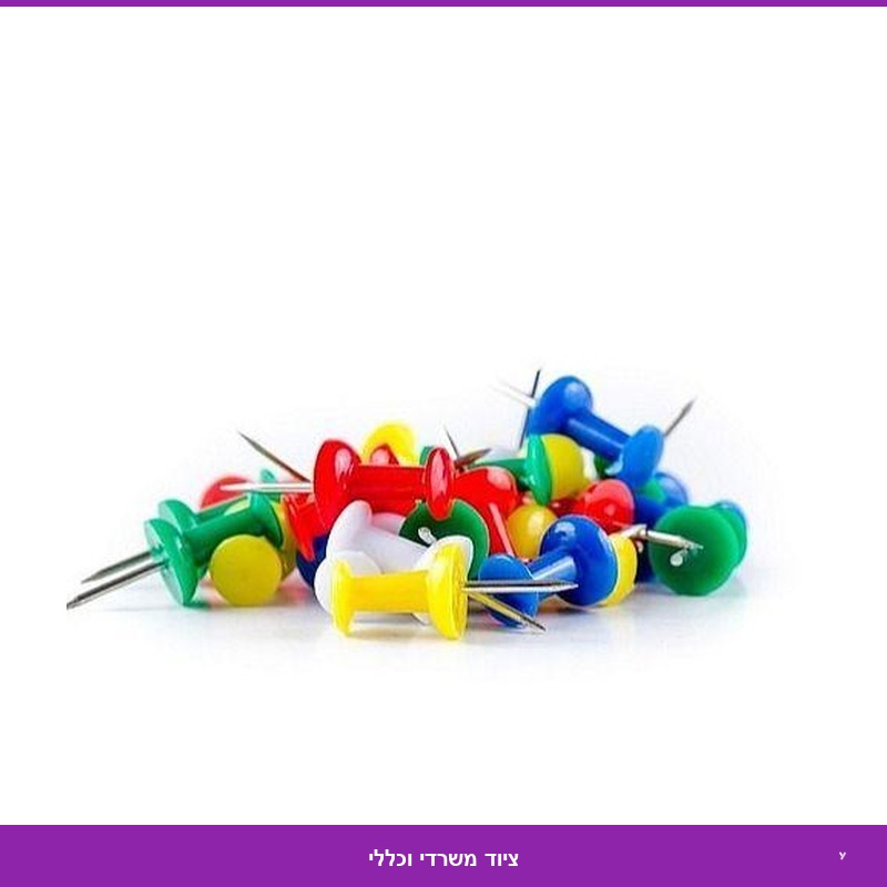 סיכות ראש  צבעוני ללוח שעם