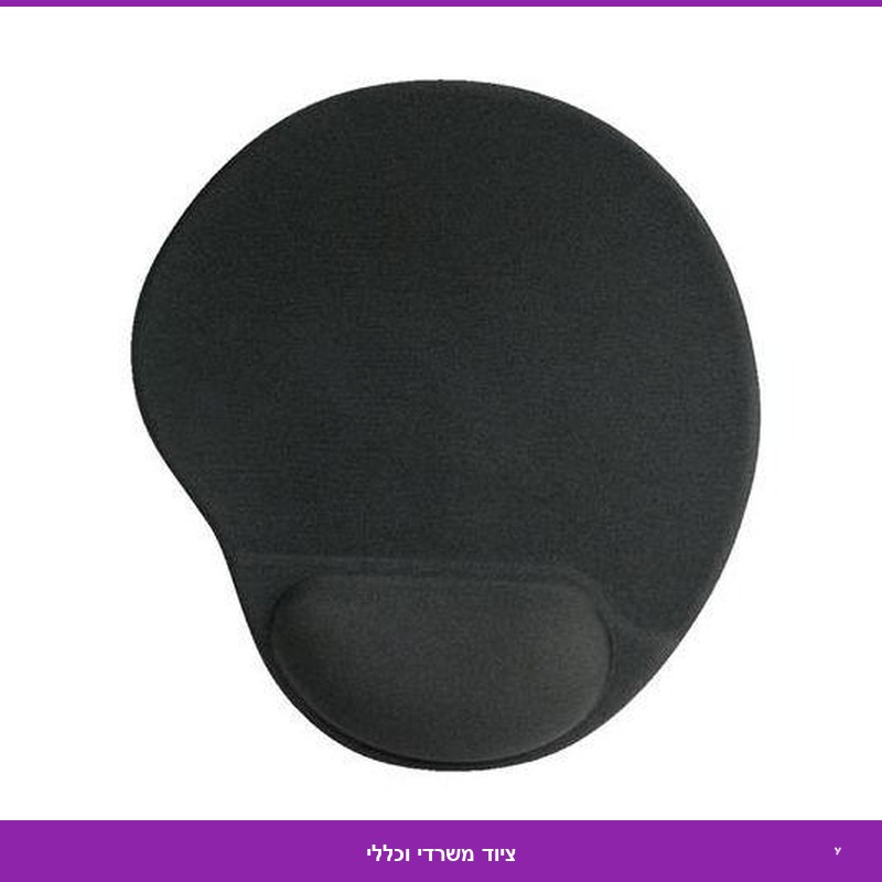 משטח ג'ל לעכבר מחשב