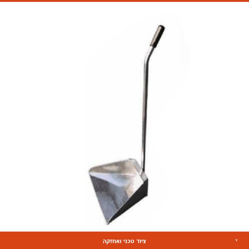 יעה מתכת + ידית הארכה 25*75 ס