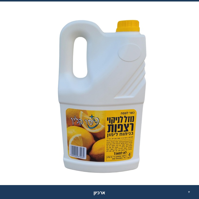 שמפו רצפות (לימון) 4 ליטר
