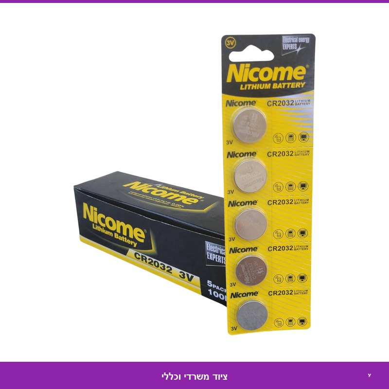 סוללות כפתור ליטיום 2032 - א' 5 יח'