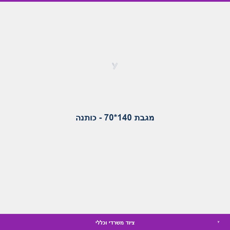 מגבת 140*70 - כותנה