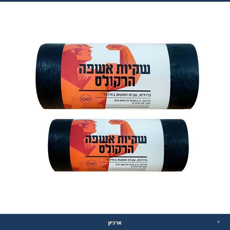 שקית זבל שחורה - 75*85 - 500 גר'