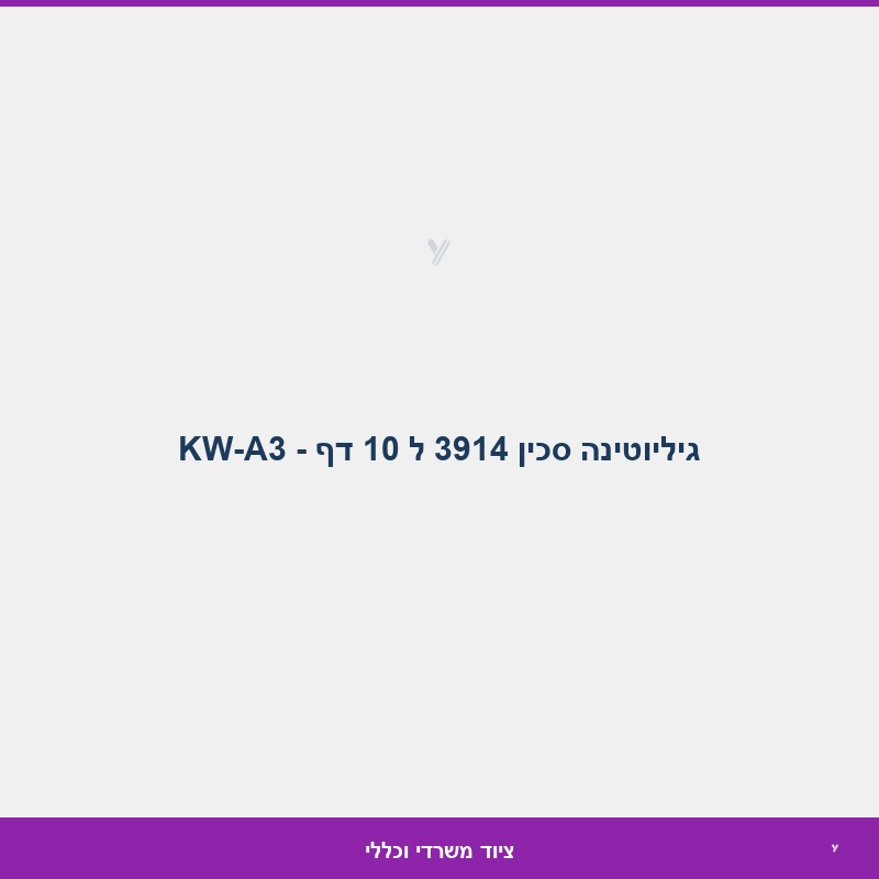 גיליוטינה סכין 3914 ל 10 דף - KW-A3