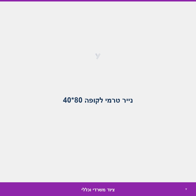 נייר טרמי לקופה 80*40