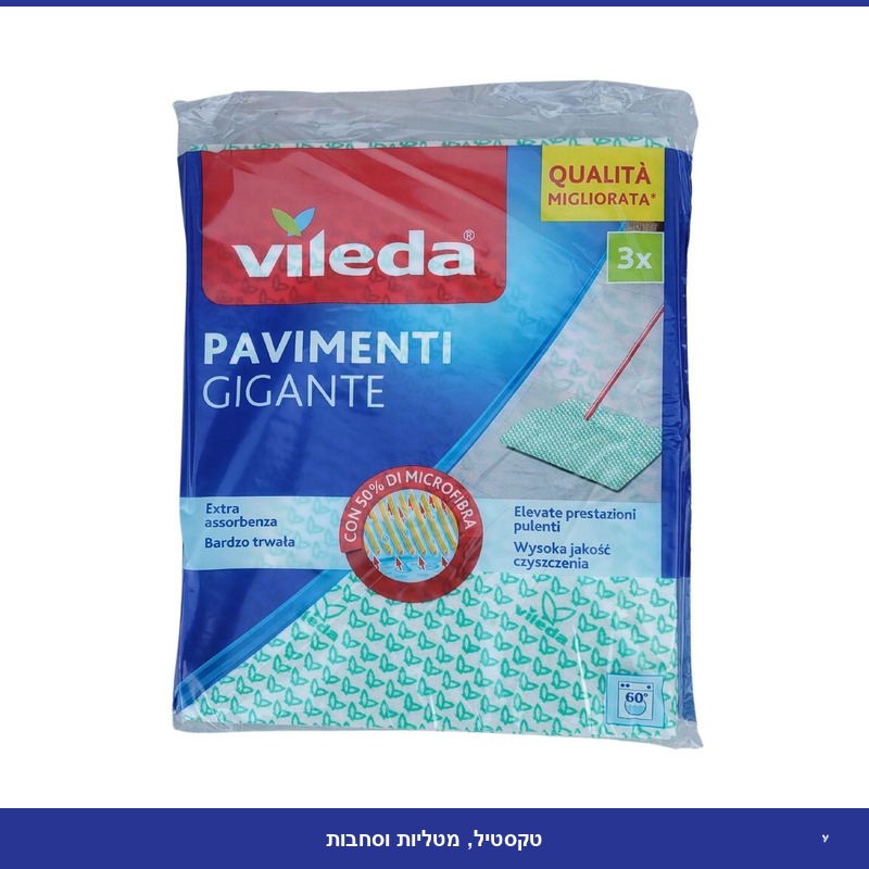 וילדה סחבת רצפה גדולה 3 יח'