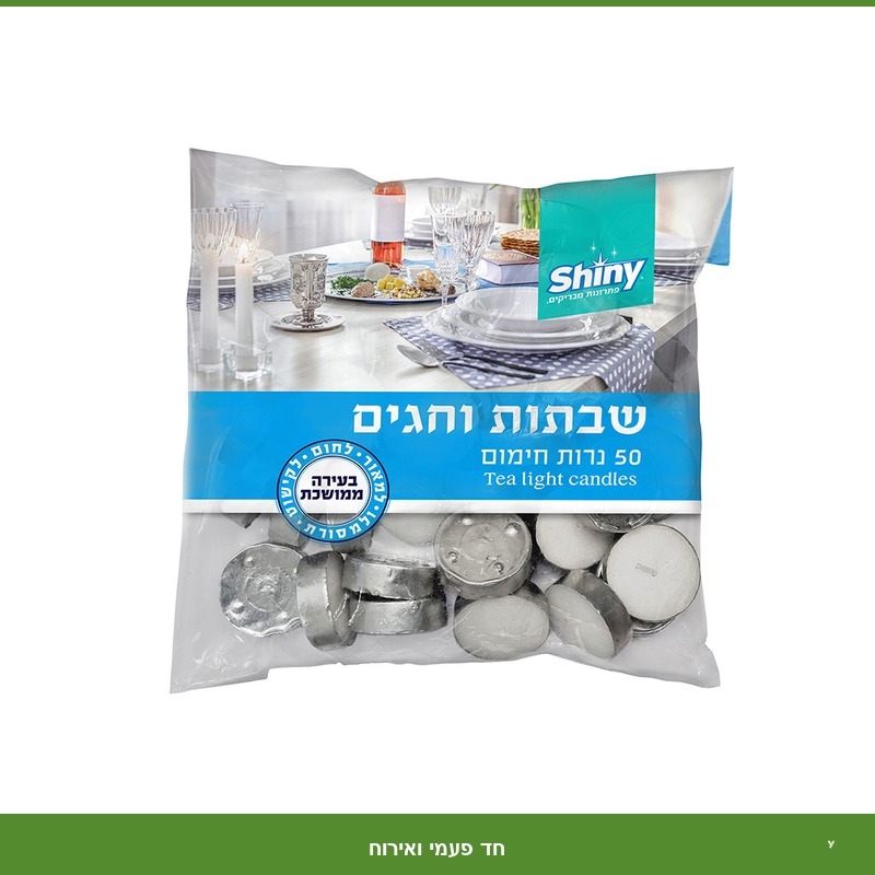 50 להבונים לשבתות וחגים (נרות חימום)