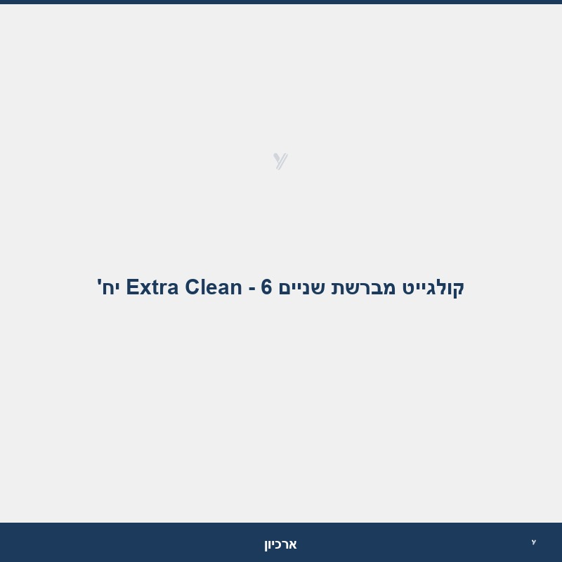 קולגייט מברשת שניים Extra Clean - 6 יח'
