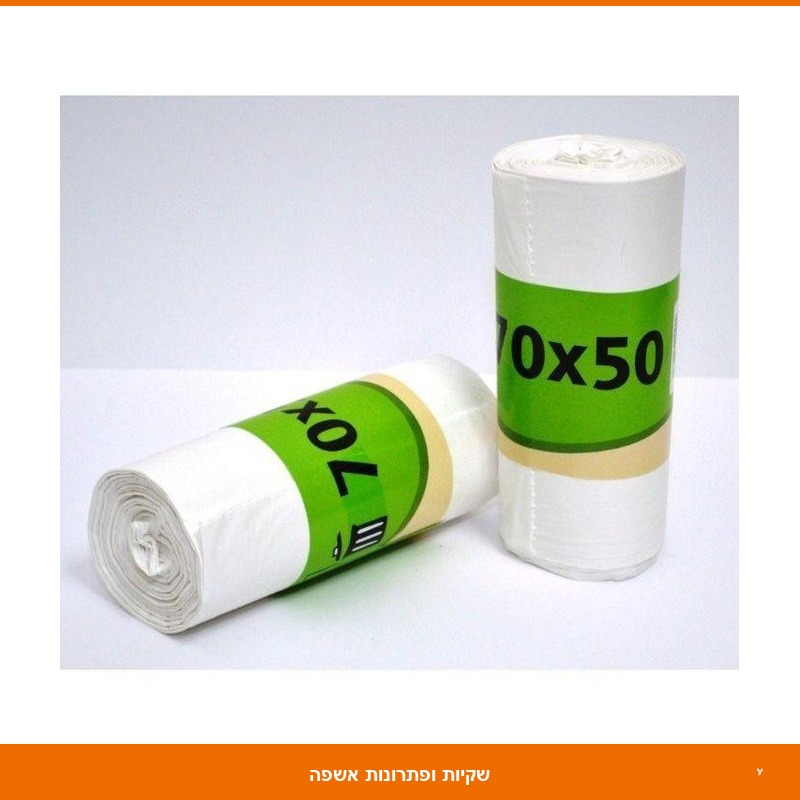 שקיות אשפה גליל לבן 50*70 - א' 20 יח'