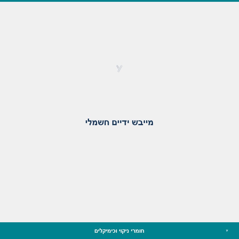 מייבש ידיים חשמלי