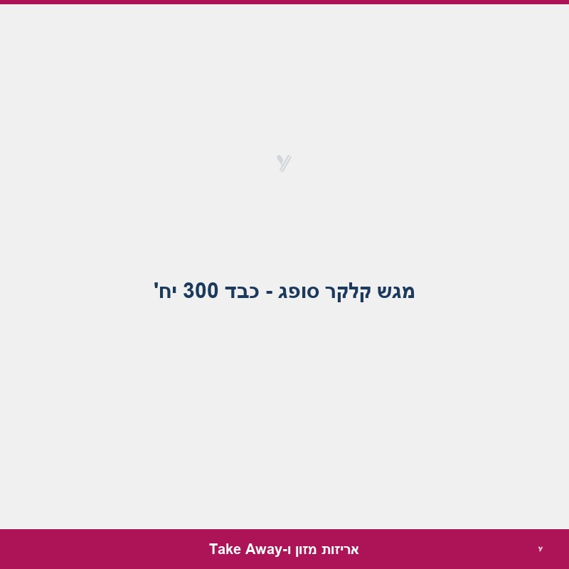 מגש קלקר סופג - כבד 300 יח'
