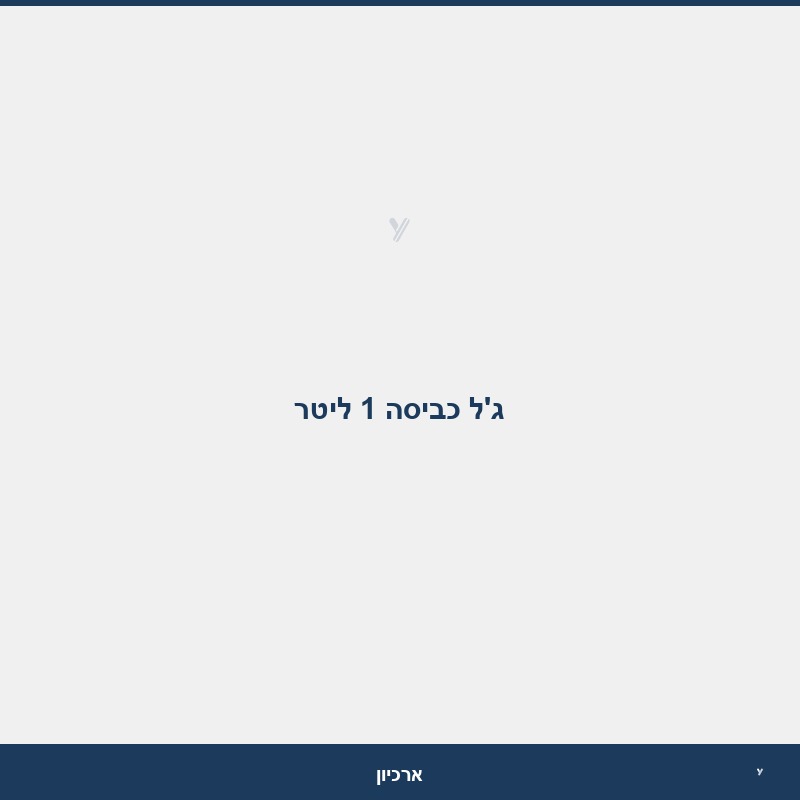 ג'ל כביסה 1 ליטר 