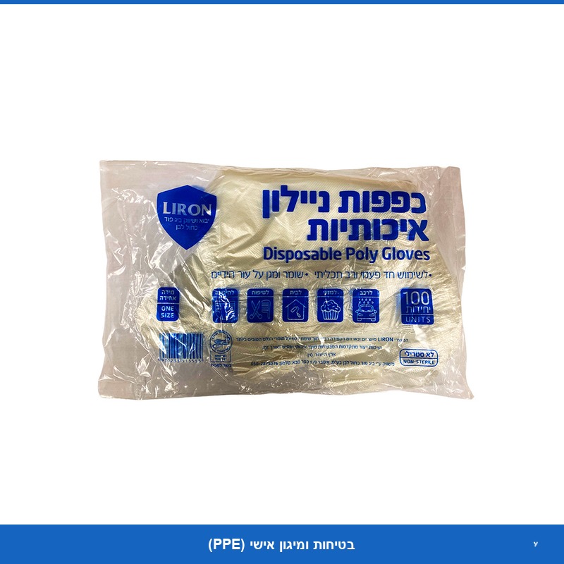 כפפה נילון שקופה (Liron) - מידה L - (100 יח)