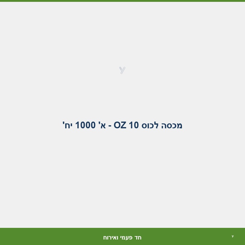 מכסה לכוס 10 OZ - א' 1000 יח'