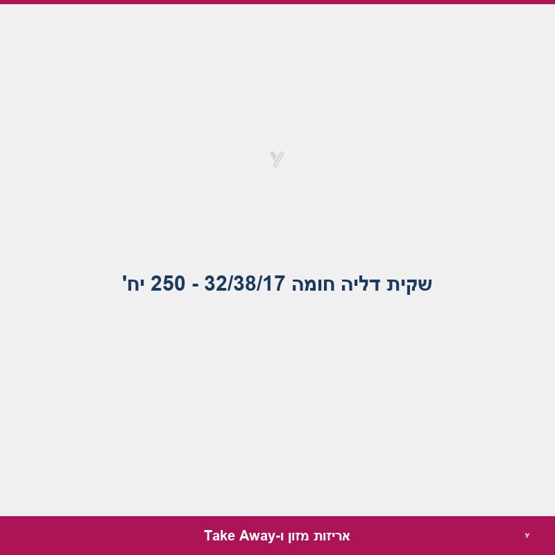 שקית דליה חומה 32/38/17 - 250 יח'