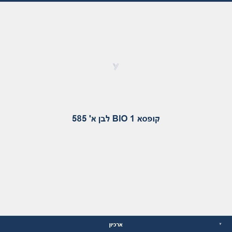 קופסא BIO 1 לבן א' 585