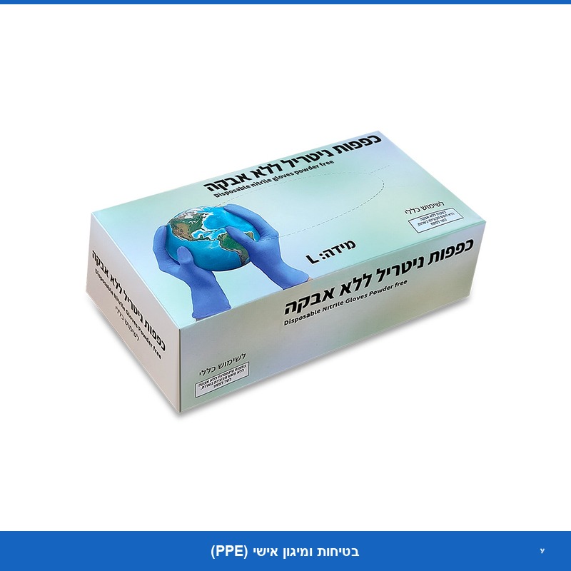 נטריל כחול (Perfect) - מידה S - (100 יח) - ללא אבקה