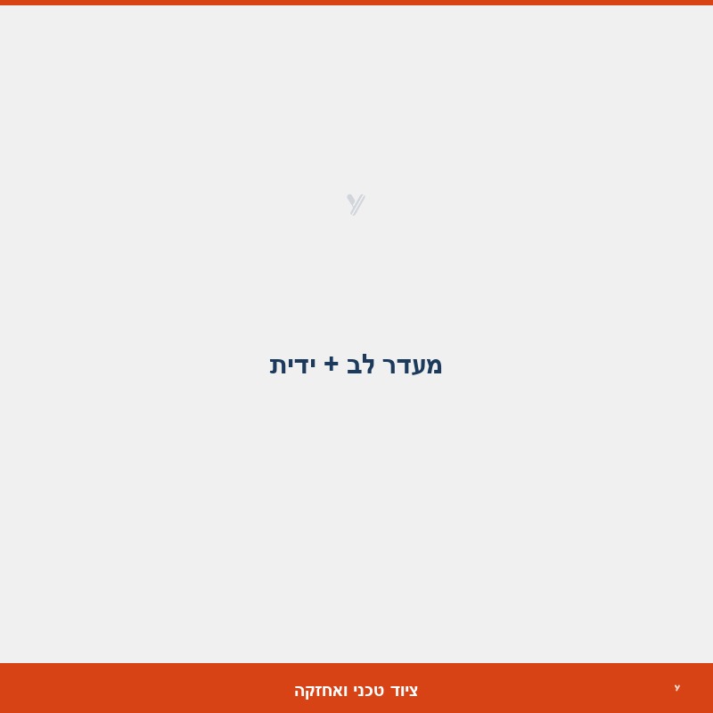 מעדר לב + ידית