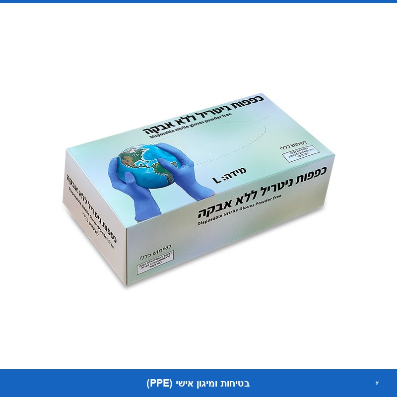 נטריל כחול (Perfect) - מידה M - (100 יח) - ללא אבקה