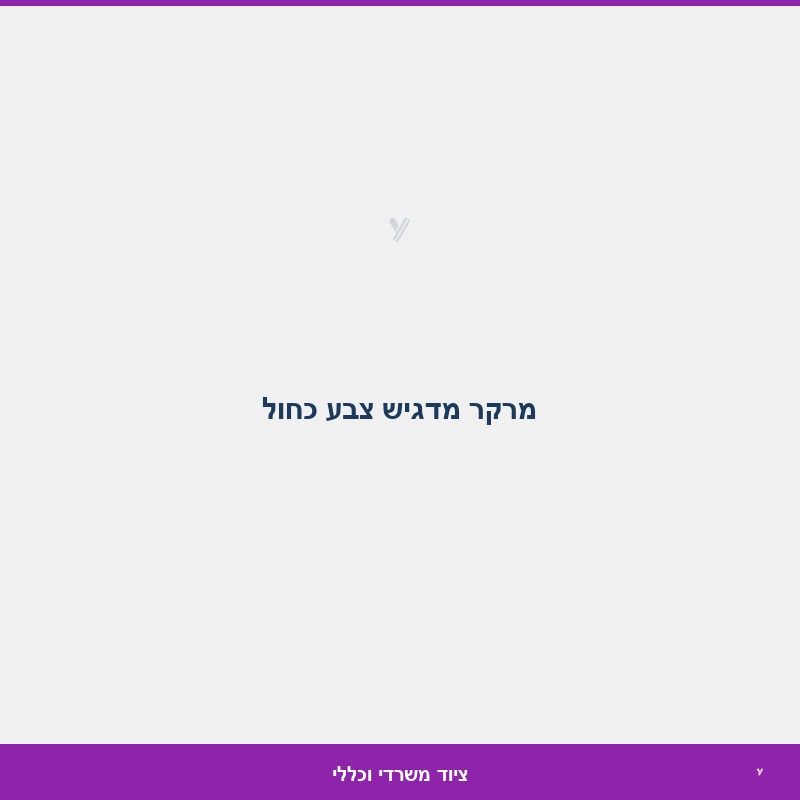 מרקר מדגיש צבע כחול