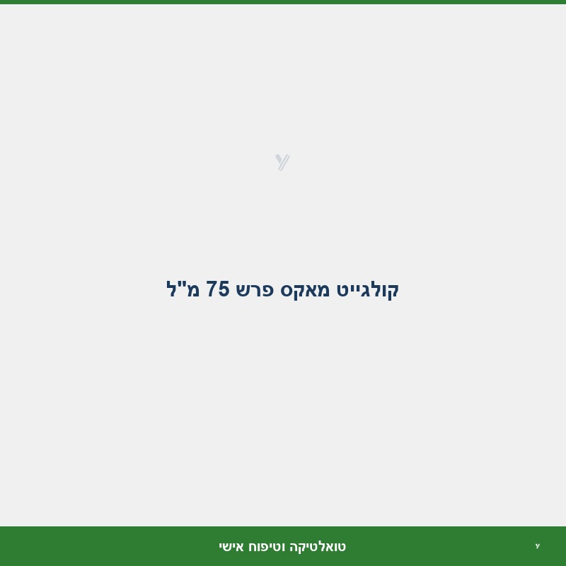 קולגייט מאקס פרש 75 מ