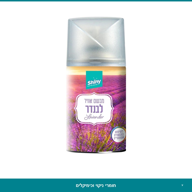 מבשם למתקן מיקס - ריח לבנדר