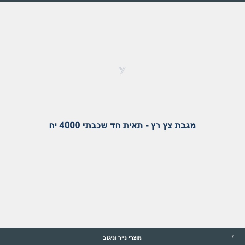 מגבת צץ רץ - תאית חד שכבתי 4000 יח