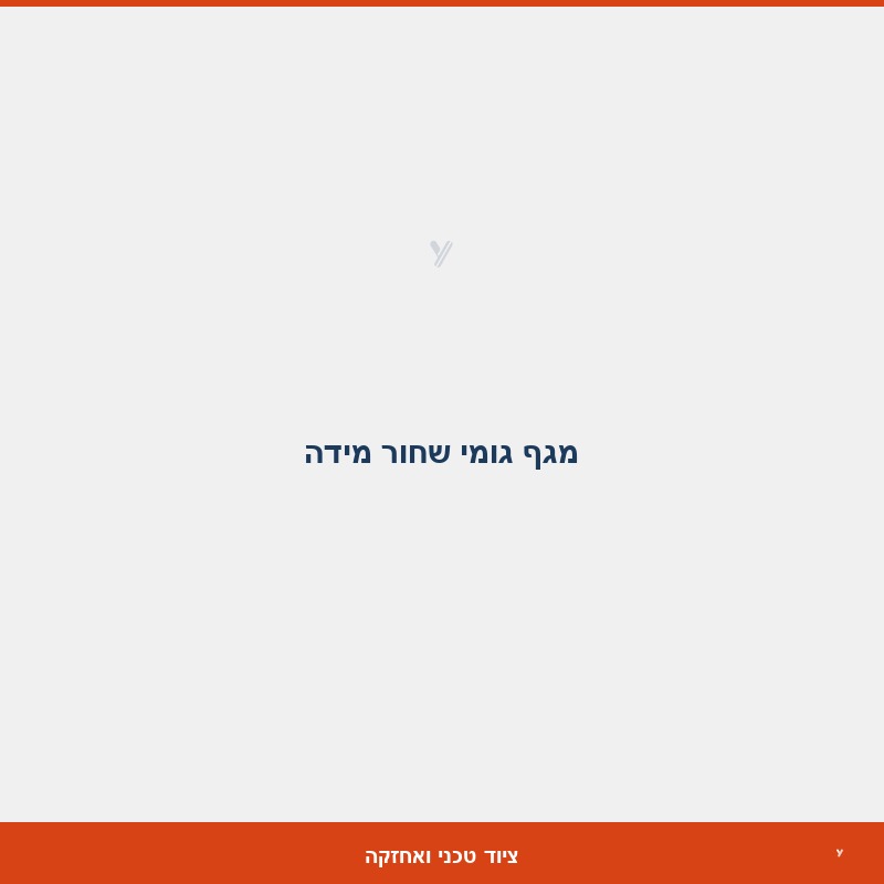 מגף גומי שחור מידה