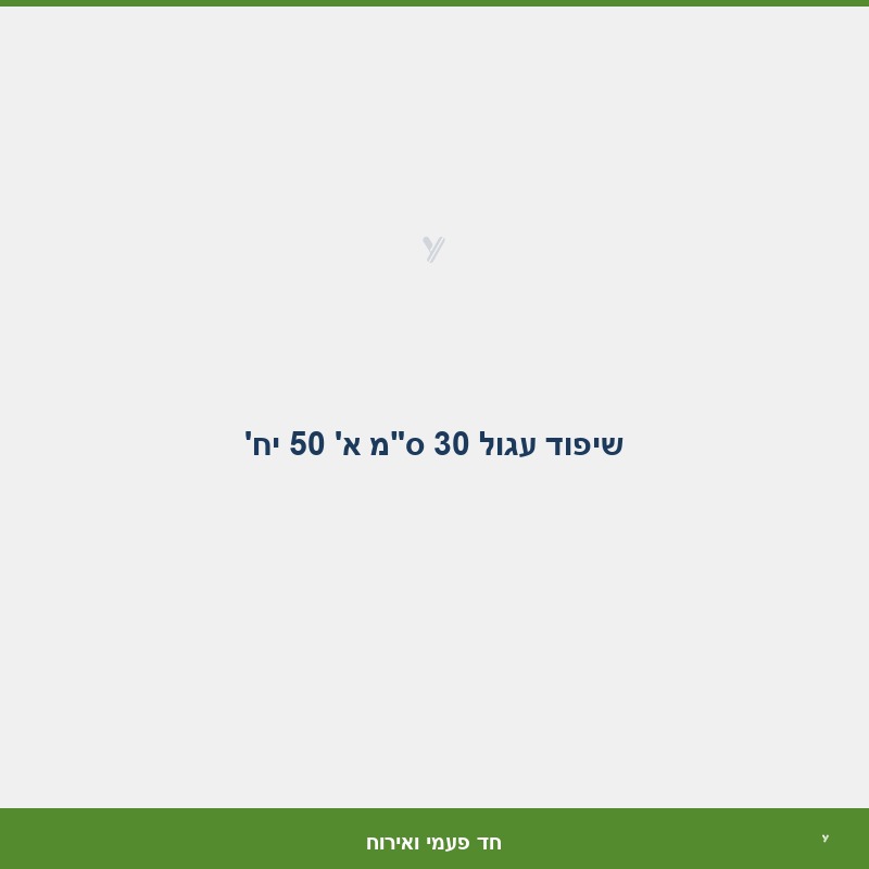 שיפוד עגול  30 ס