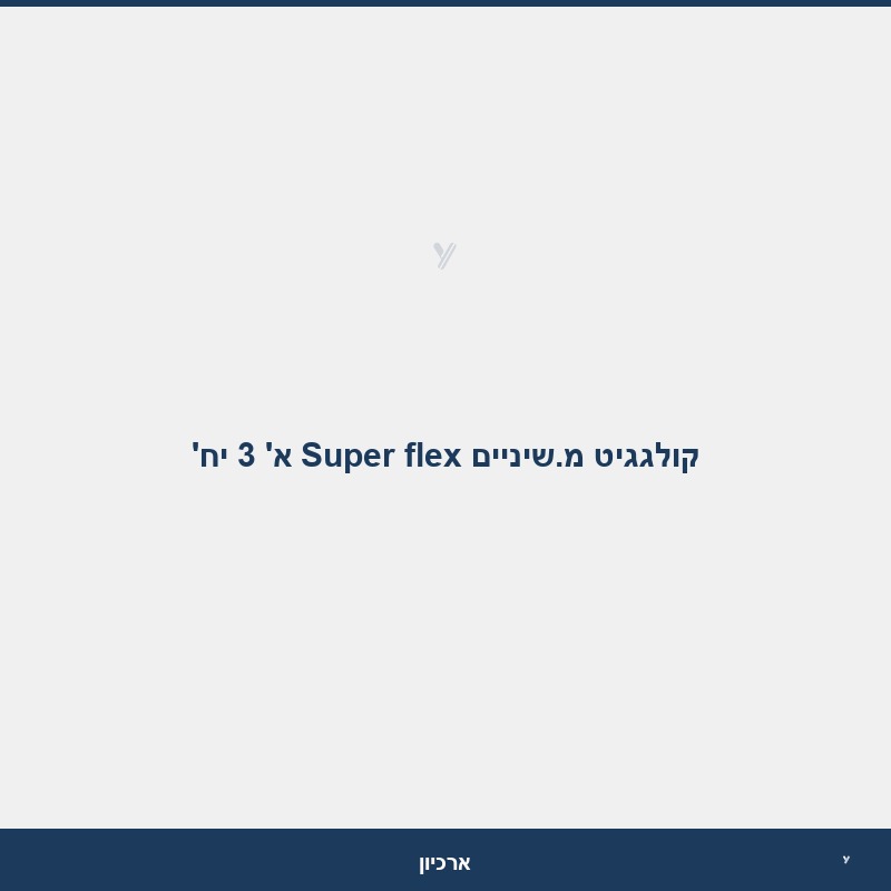 קולגגיט מ.שיניים Super flex א' 3 יח'