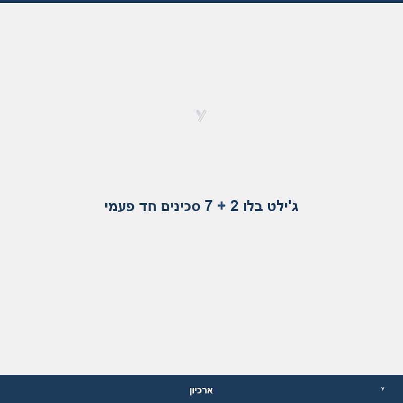 ג'ילט בלו 2 + 7 סכינים חד פעמי