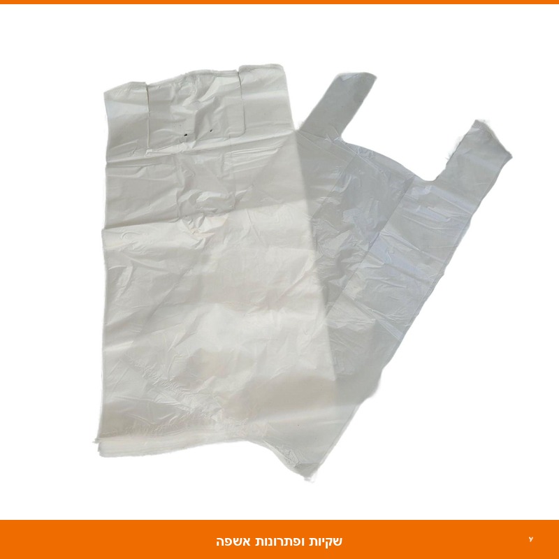 שקית גופיה לבן 50*44 (בנוני) נקי מיוחד 15 ק