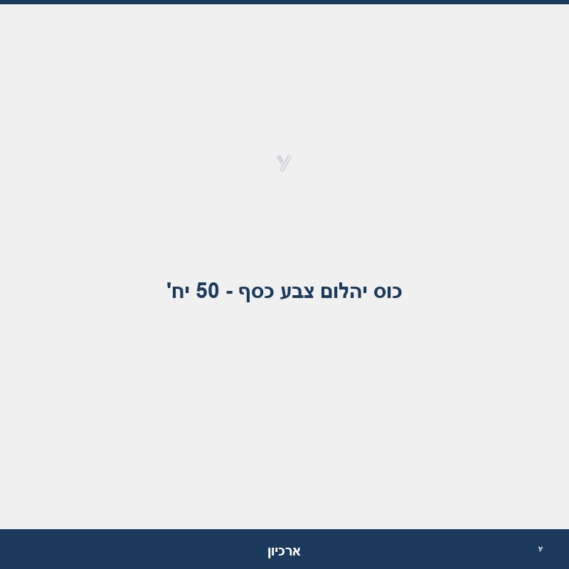 כוס יהלום צבע כסף - 50 יח'