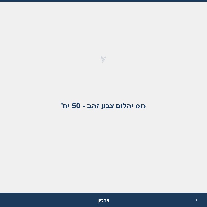 כוס יהלום צבע זהב - 50 יח'