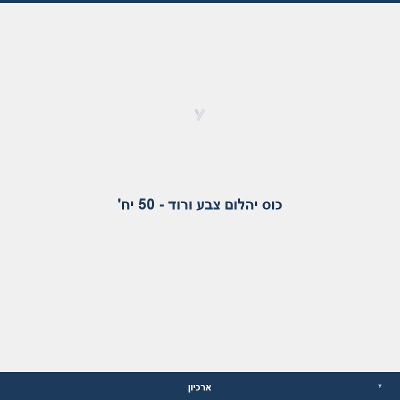 כוס יהלום צבע ורוד - 50 יח'