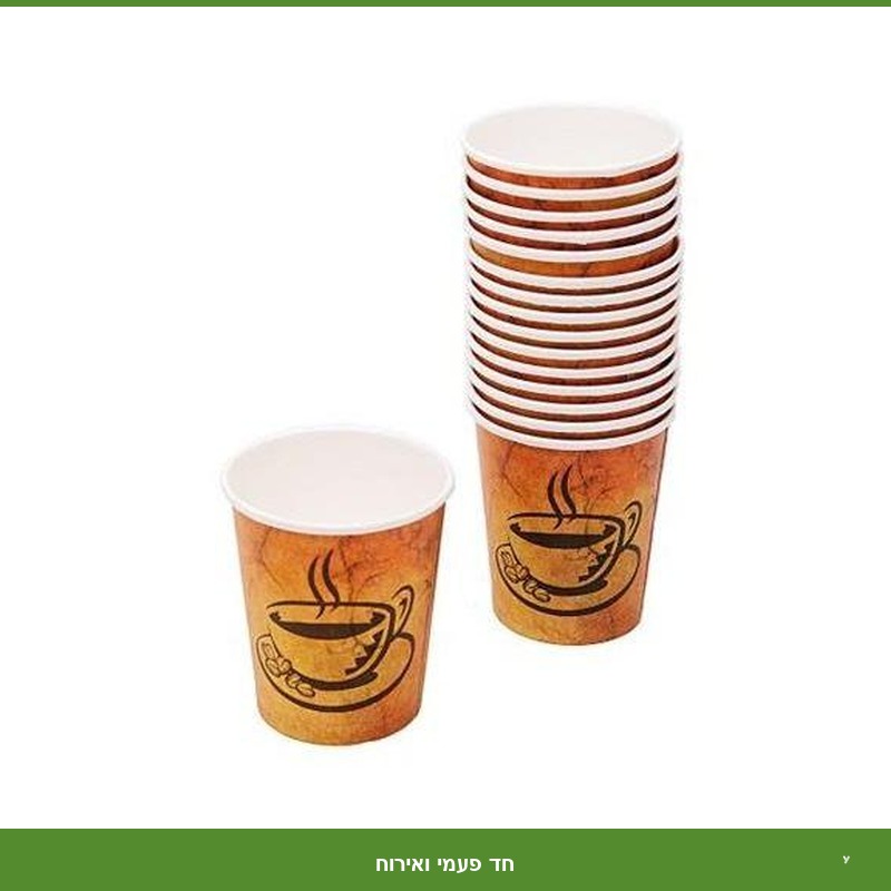 כוסות חד פעמי חם 8 oz (דניאל) - 1000 יח'